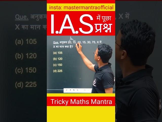 REASONING Series Questions UPSC CSAT 2023 PAPER 2 #maths #reasoning #trickymaths #upsc #csat #exam