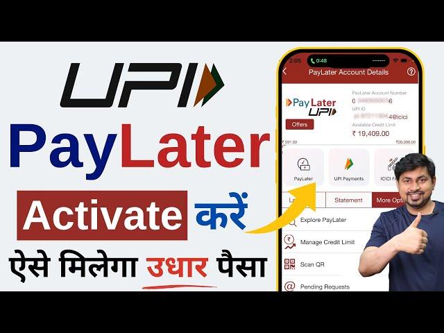 UPI Now Pay Later Activate kaise kare | UPI Pay Later kaise use kare | pay later app