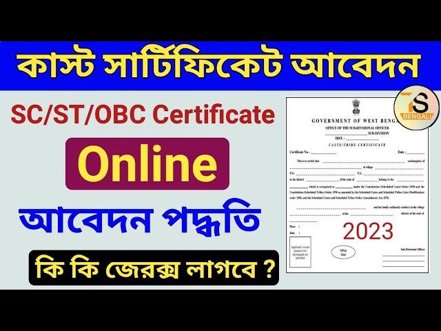 How to apply caste certificate online | SC ST OBC Caste Certificate online apply 2023