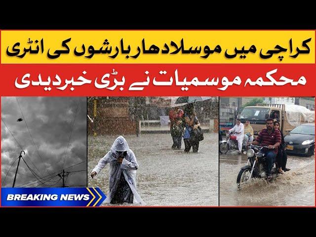 Heavy Rain Prediction in Karachi Today | PMD High Alert | Breaking News