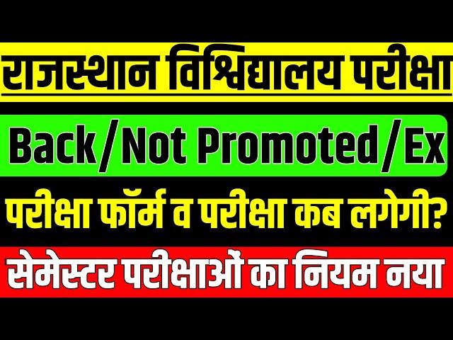 Rajasthan University Exam Form 2025 || Not Promoted/Back Promoted/Ex Student Semester Exam form 2025