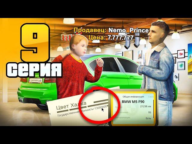 Обхитрил Перекупа! Моя Новая М5! Путь Бомжа на Радмир РП #9 (Hassle Online)