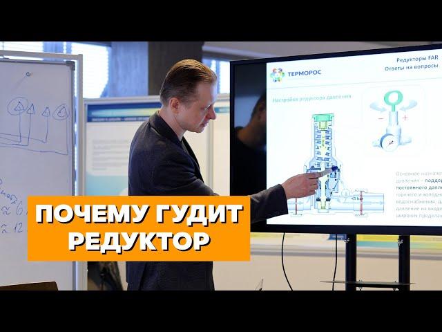  ПОЧЕМУ ГУДИТ РЕДУКТОР в системе водоснабжения.