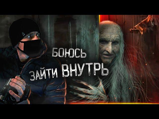 НАЙТИ ДОМ ВЕДЬМЫ | ЧЕМ ОПАСНЫ ЗАБРОШЕННЫЕ ДЕРЕВНИ ?