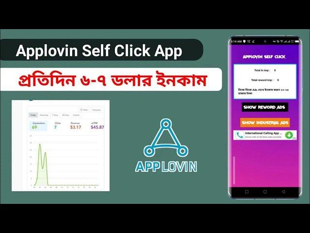 প্রতিদিন ৭ থেকে ৮ ডলার ইনকাম | Applovin Self Click App | Applovin Self Click  Swb