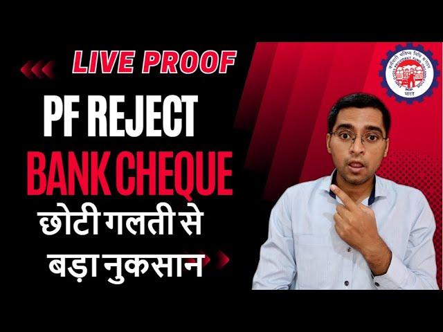  Solve PF claim form rejected member name not printed on cancelled cheque