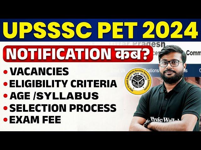 UPSSSC PET 2024 | UPSSSC PET 2024 NOTIFICATION KAB AAYEGA | UPSSSC PET FORM | PET 2024 NOTIFICATION