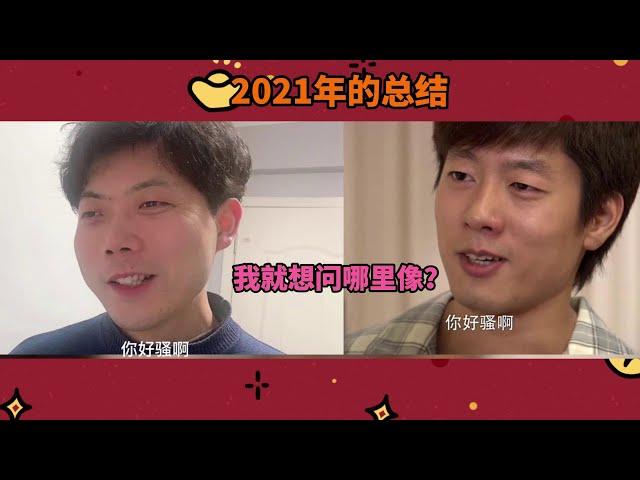 花式拜年：2021年恶作剧视频合集