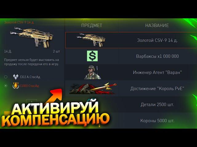 КОМПЕНСАЦИЯ ЗА PVE ПРОФИ, ЗАБИРАЙ CSV 9 НАВСЕГДА БЕСПЛАТНО В WARFACE, Промо страница, Халява варфейс