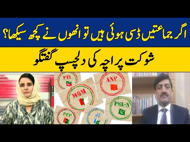 Did Political Parties Learn Anything from their Past? Shaukat Paracha | Dawn News