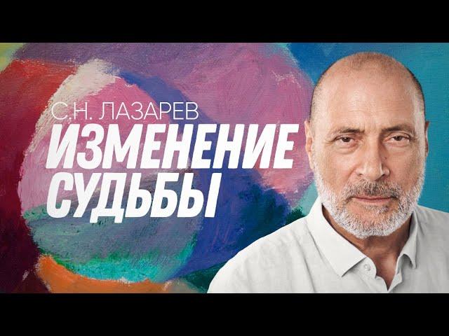 Как менять свою судьбу (на основе примера из жизни)