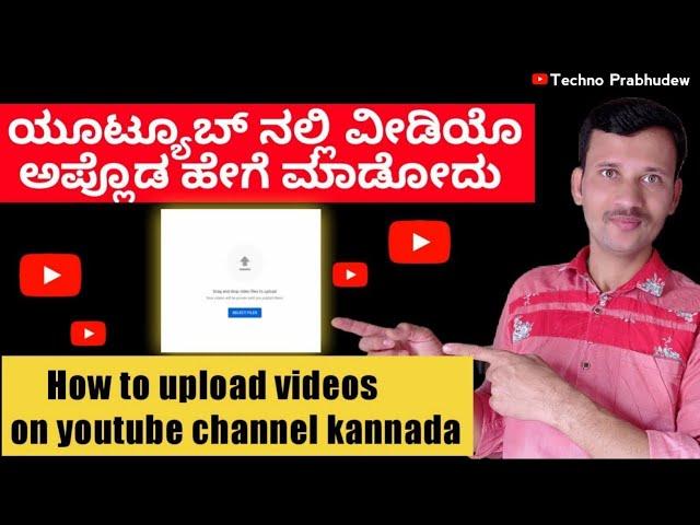 How to upload videos on youtube channel kannada