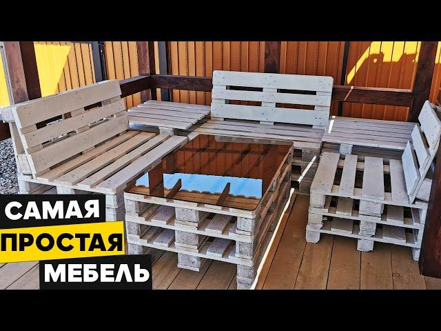 Мебель из поддонов | самый простой способ |