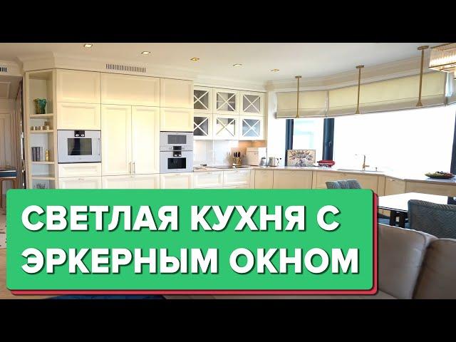  Обалденная КУХНЯ в стиле неоклассики с ЭРКЕРНЫМ окном! Дизайн интерьера. Ремонт. Рум Тур