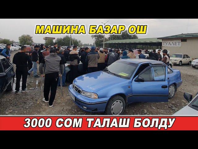 АВТОРЫНОК ОШНЕКСИЯ/ ТИКО/ ЛАБО/ ДАМАС/ ЛАНОС/ АВАНТЕ/ УНААЛАРДЫН БААСЫ