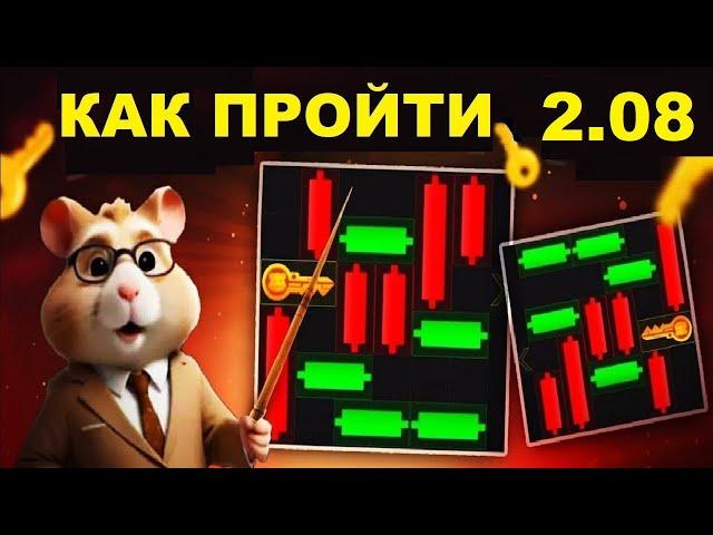 КАК ПРОЙТИ МИНИ ИГРУ в HAMSTER KOMBAT И ПОЛУЧИТЬ КЛЮЧ | MINI GAME ХАМСТЕР КОМБАТ 2 АВГУСТА