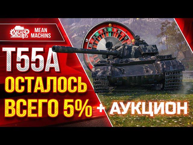 Т110Е3 и Leopard 1 - ТРИ ОТМЕТКИ...КОНТРАСТ СТИЛЕЙ ИГРЫ ● ТАНКОВЫЙ АУКЦИОН, КРУТИТЕ БАРАБАН