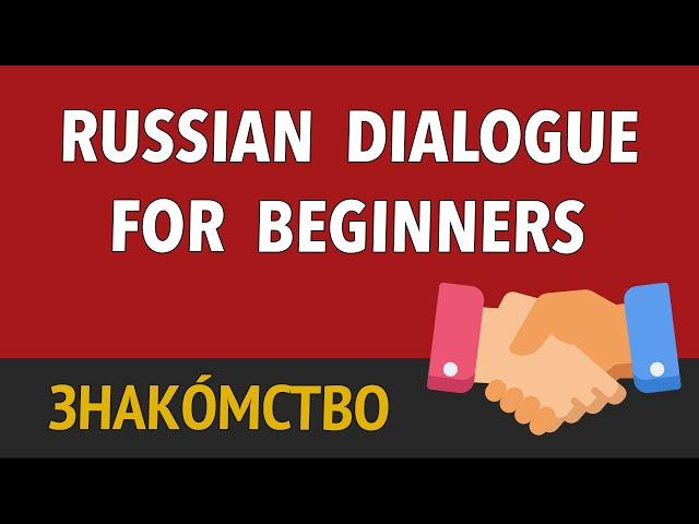Slow and Easy Russian Dialogue for Beginners / Basic Russian Conversation