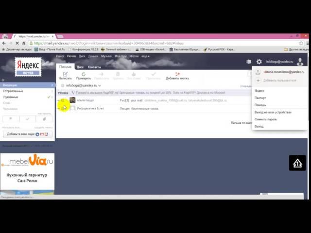6  Урок 1 Работа с почтой yandex