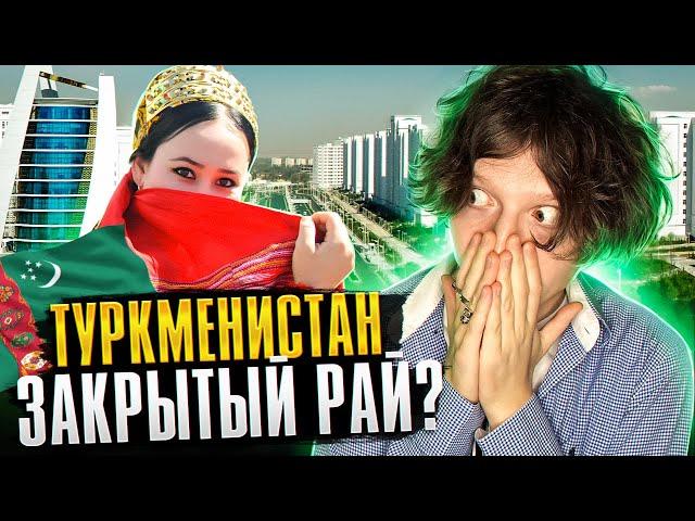 Почему ТУРКМЕНИСТАН так похож на Северную Корею ?