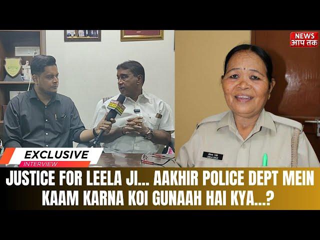 JUSTICE FOR LEELA JI... AAKHIR POLICE DEPT MEIN KAAM KARNA KOI GUNAAH HAI KYA...?