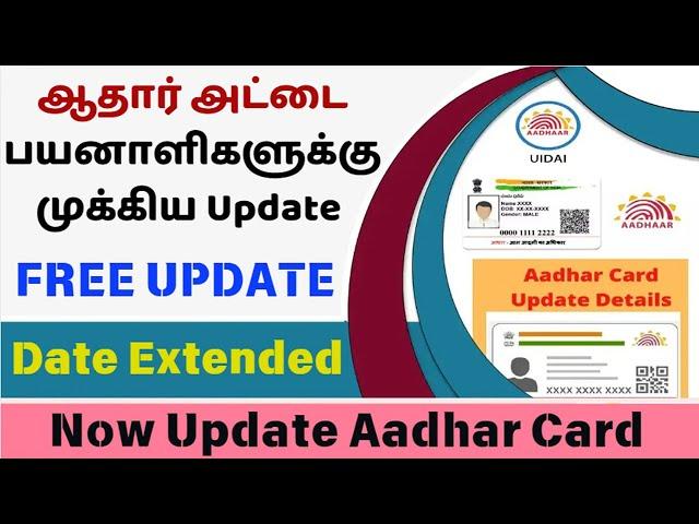 AadharCard Big Update 2024 | Update Aadhar Card Online | Free Aadhaar Update date extended #aadhar