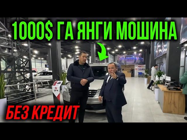 БЕЗ КРЕДИТ 1000$ ЯНГИ МОШИНА ОЛИШ ИМКОНИ