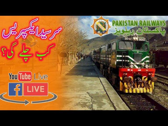 sir syed express train | pakistan railway news today | pakistan railway update today | train update