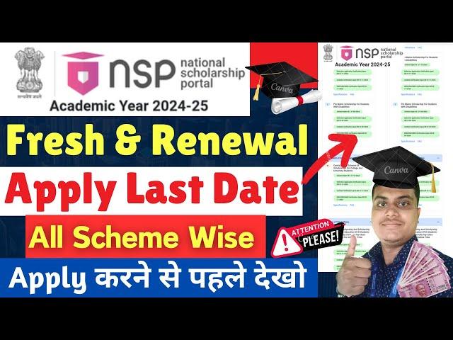 NSP Scholarship 2024-25 Fresh & Renewal Apply Last Date - Scheme wise| NSP Apply Last date 2024-25