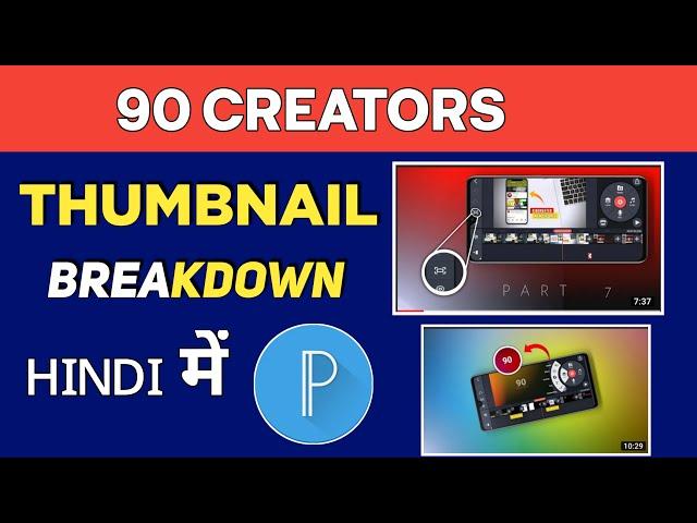 90 Creators Thumbnail Breakdown | How To Make Thumbnail Like 90 Creators | 90 Creators Thumbnail