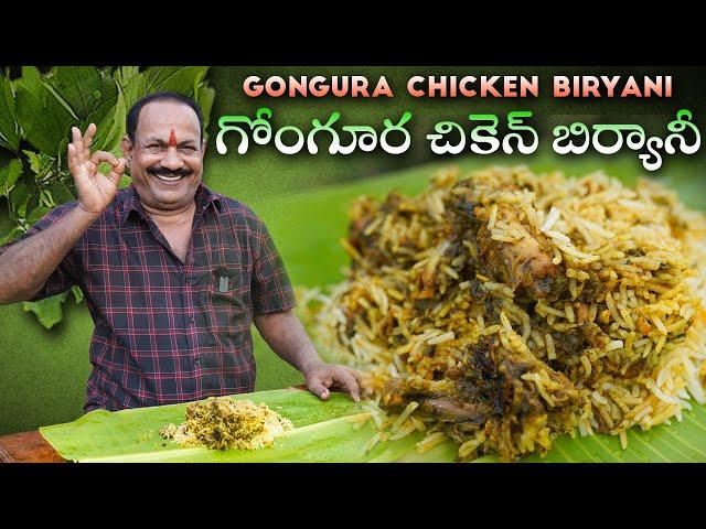 Gongura chicken biryani || గోంగూర చికెన్ బిర్యానీ || Food on Farm ||