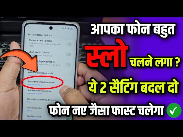 Slow Mobile Ko Super Fast Banaye 2 Setting Chalu Karo | Phone Hang Problem