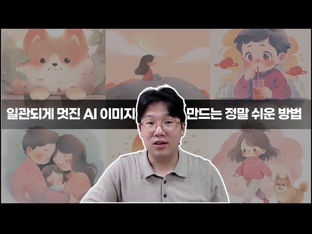 AI 이미지, 이거 보면 왕초보도 멋지고 일관된 이미지 생성 가능 (feat. 무료 프롬프트 생성기 제공)