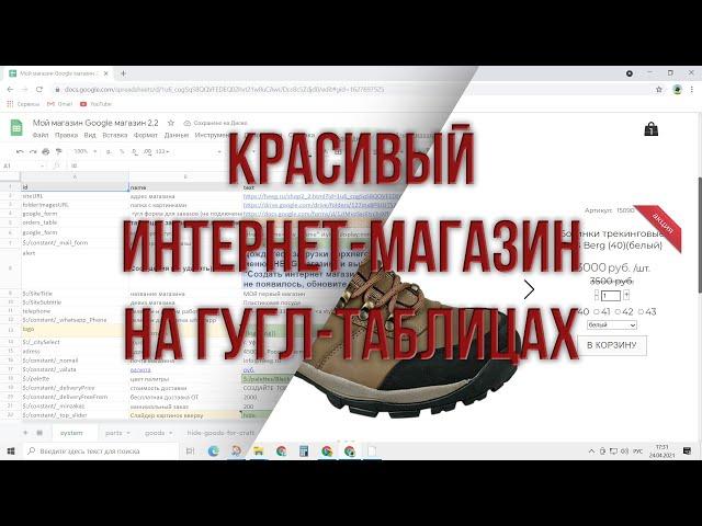 Делаем красивый интернет-магазин обуви на гугл таблицах и Heeg.html