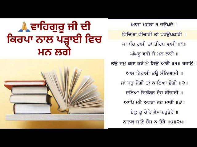 Vidya vichaari tan parupkari | #shabad | #study | #vidyapdhaai | #intelligent