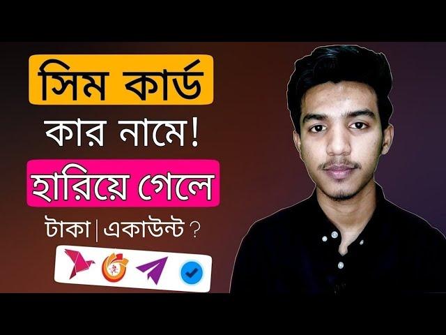 সিম কার্ড হারিয়ে গেলে করণীয় | Lost Bkash sim card | Bkash app use without SIM card | Nagad | Bkash