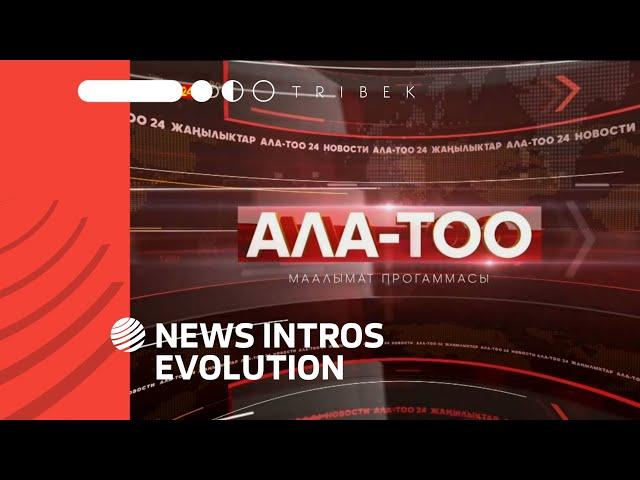 UTRK - Ala-Too 24 [ Kyrgyzstan ] news intros evolution | История заставок новостей УТРК - Ала-Тоо 24