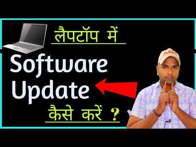 Laptop Update Kaise Kare | Windows 10 update kaise kare | how to update os in pc