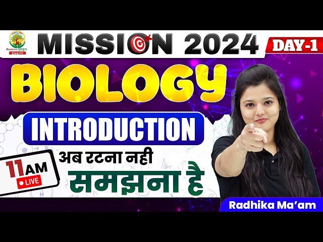  BIOLOGY INTRODUCTION  || MISSION 2024 ||  BY RADHIKA MA'AM  || #rankersgurukul #scienceteacher