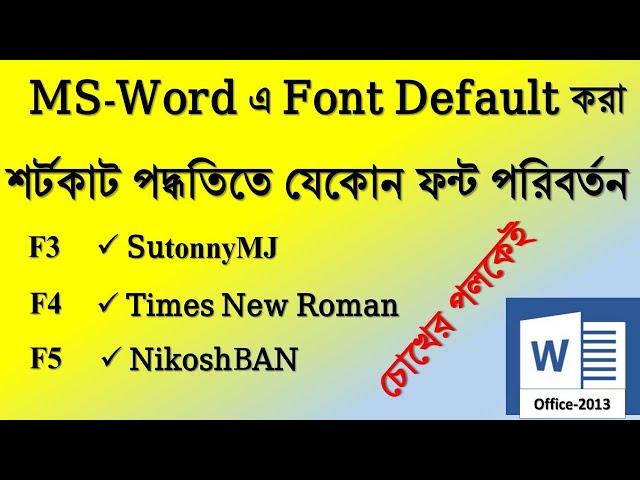 Font default ও শর্টকাট পদ্ধতিতে ফন্ট পরিবর্তন (MS-Word)