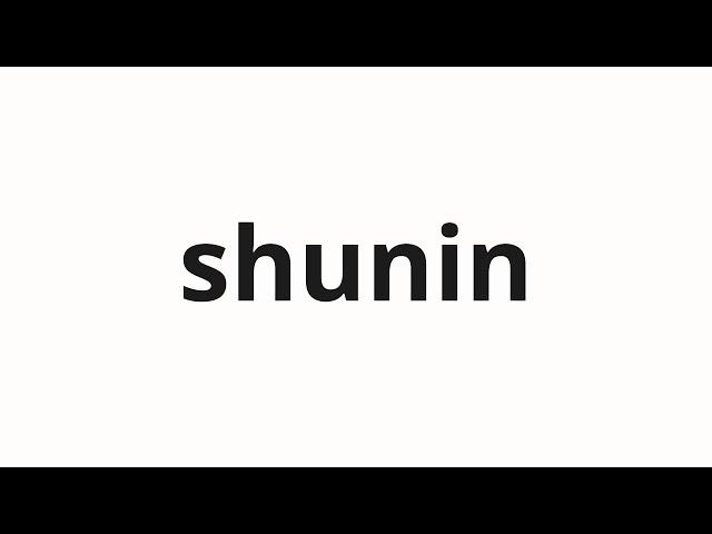 How to pronounce shunin | 主任 (Chief in Japanese)