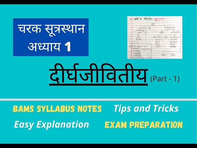 Dirghajivitiya/ Charak Sutrasthan chapter 1/with tricks and notes/Aiagpet/BAMS Notes/ दीर्घजीवितीय