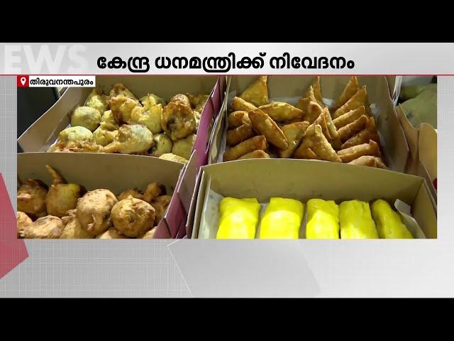 നാടൻ പലഹാരങ്ങൾക്ക് 18% GST; കേന്ദ്രസർക്കാരിന് നിവേദനവുമായി കേരള ബേക്കറി ഓണേഴ്സ് ഫോറം | Bakery Owners