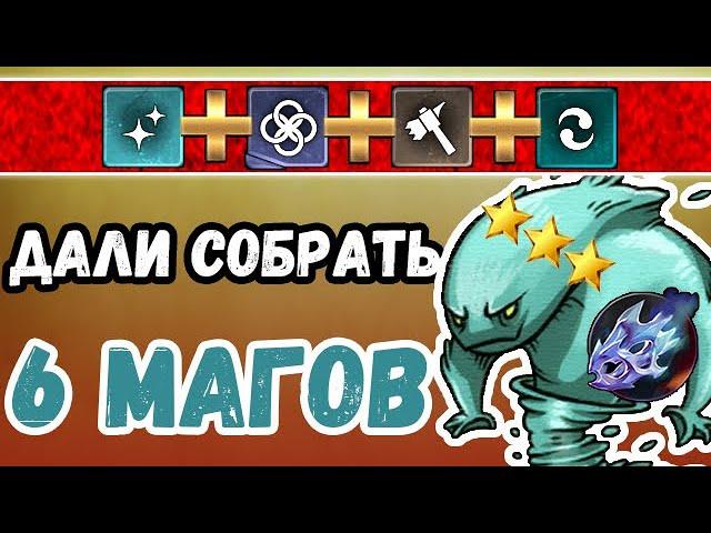 Dota Underlords - Дали собрать 6 Магов\Маги + Духи + Громилы (Дота Андерлордс)