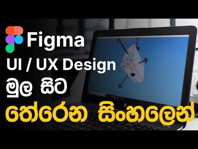 Figma UI web design sinhala tutorial for beginners | Web Advisor