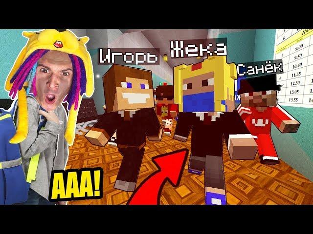 БОМБА В ТУАЛЕТЕ ШКОЛЫ НЕПОСЛУШНЫХ ДЕТЕЙ! ШКОЛА СЕРИАЛ MINECRAFT - 27 СЕРИЯ