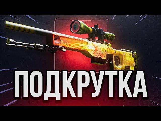 FORCEDROP Я ВЫБИЛ DRAGON LORE за 700 000 Р в CS GO 2 - FORCEDROP ПРОМОКОД