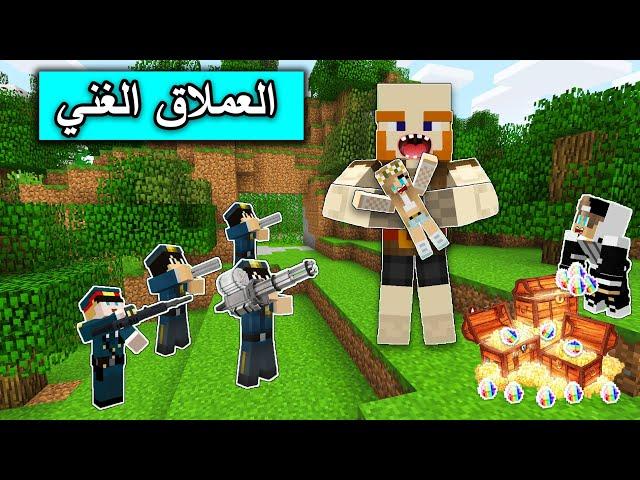 فلم ماين كرافت : العملاق الغني يحاول التخلص مني MineCraft Movie