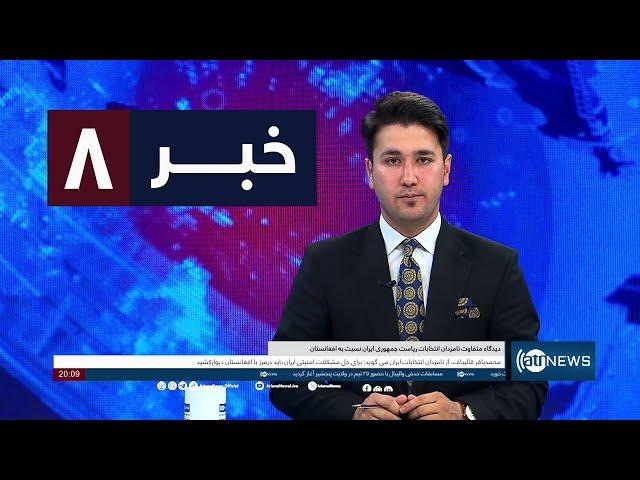 Ariana News 8pm News: 21 June 2024 | آریانا نیوز: خبرهای دری ۱ سرطان ۱۴۰۳