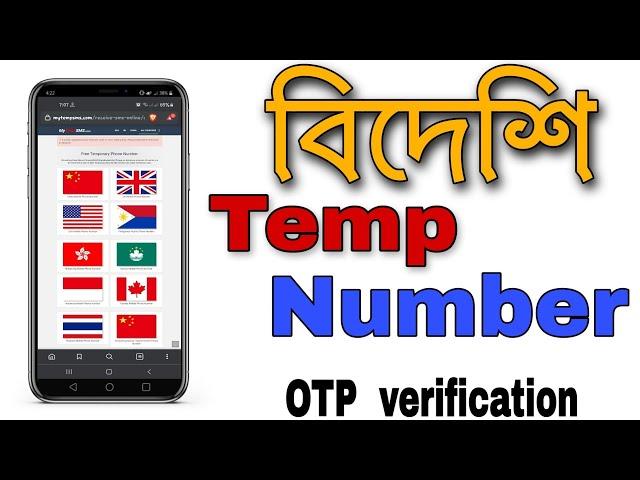 Temp Mobile Number for otp Verification Bangla । free number for OTP bypass 2021